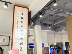 -百家鲜·杭帮菜