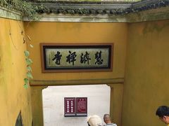 -普陀山慧济禅寺