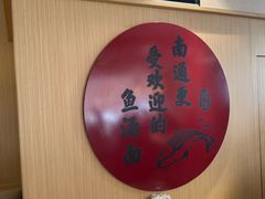 -阿达师傅鱼汤面