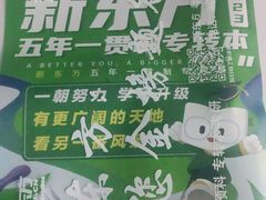 -新东方·考研·四六级·专转本(全民校区)