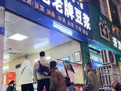 -蒙记老牌豆浆