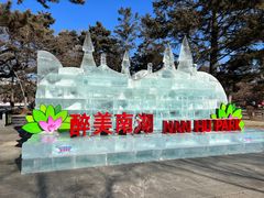 -长春市南湖公园