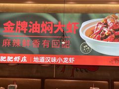 -肥肥虾庄·金牌油焖大虾(汉口城市广场店)