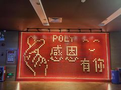 -保利国际影城(中环店)