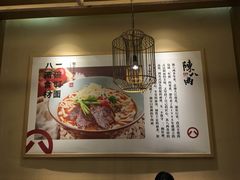 -陳八两面家(滨江天街店)