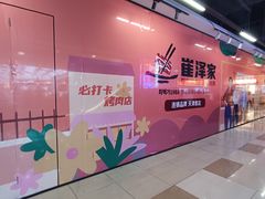 -吾悦广场(天津和平店)