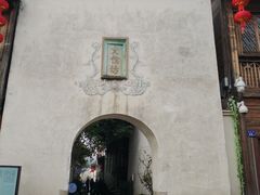 -三坊七巷历史文化街区