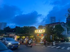 -小煵记·打边炉(西丽文光店)
