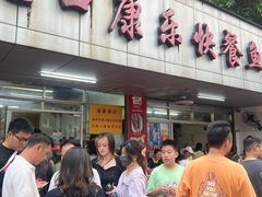 -蛇口康乐快餐鱼仔档(翠苑小区店)