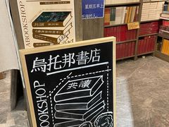 -茑屋书店(天目里店)