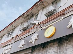 门面-奥华餐厅·老张记(台基厂店)