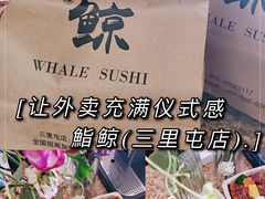 -鮨鲸·和牛烧(三里屯店)