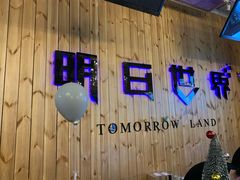 -明日世界密室轰趴·剧本桌游·箭馆团建(国贸店)