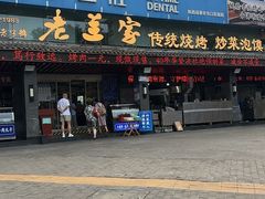 -老兰家传统烧烤炒菜泡馍(小南门店)