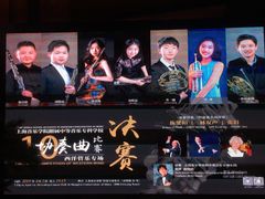 -贺绿汀音乐厅