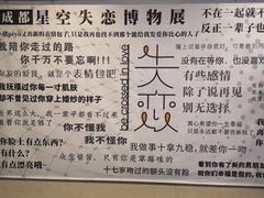 -成都失恋馆