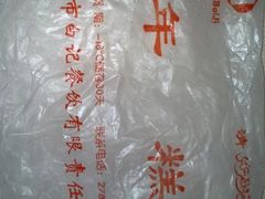 面食礼盒包装1-白记饺子馆多伦道店