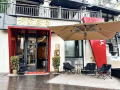 -方家厨房(玉皇山店)