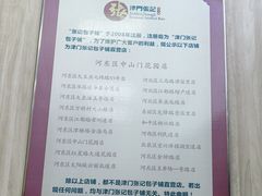 -津门张记包子铺(中山门店)