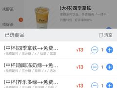 咖啡冻奶绿-1点点(万达茂店)