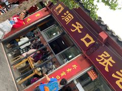 门面-洞子口张老二凉粉(文殊院店)
