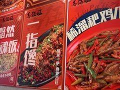 -馬伍旺川菜(安德门店)