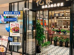 -忆家一宴(大木桥路旗舰店)