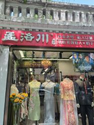 -孟洛川·旗袍高级定制