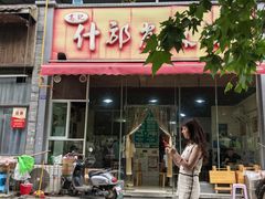 门面-高记什邡肖麻辣(成都店)