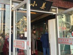 门面-小姜锅贴(凤凰街店)