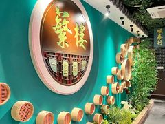 -蘩楼(华强北总店)