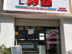门面-南大门韩糕(后埭溪路店)