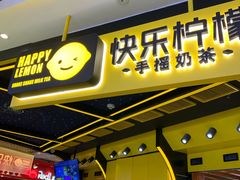 门面-快乐柠檬happylemon(日月光店)