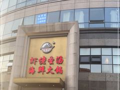 -虾佬圣汤