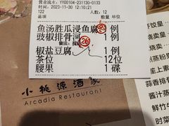 -小桃源酒家(罗湖商业城店)