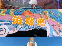 -汕头蓝水星欢乐世界