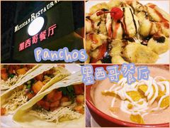 -panchos 墨西哥餐厅(嘉绿苑店)