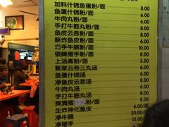 菜单-富记鱼蛋粉(西村店)