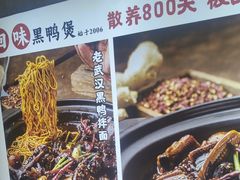 -回味黑鸭煲·始于2006(万松园店)