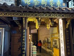 -東茅街茶馆