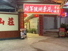 -将军陂美食山庄·瓦缸炭烧鸡