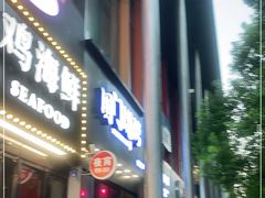 门面-老吕涮羊肉•东北原味烧烤•大油边•烤鱼(五角场店)