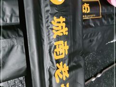-城南老友羊蝎子火锅(花乡奥莱店)