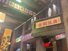 -文和友老长沙龙虾馆(化龙池店)
