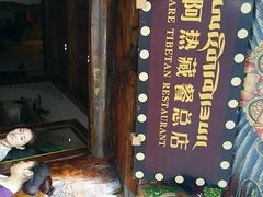 android_upload_pic-阿热藏餐(总店)