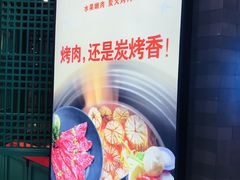 -韩宫宴烤肉·料理(南京江宁万达店)
