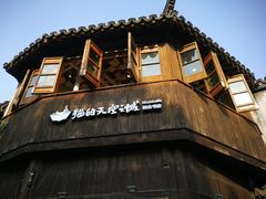 -猫的天空之城概念书店(苏州平江店)