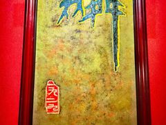 -麟1929(外滩店)