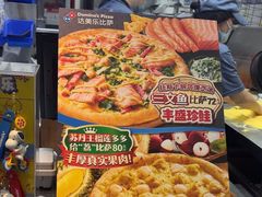 -达美乐比萨(武定店)