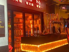 -何师烧烤Pro ·川味烧烤代表品牌(太古里旗舰店)